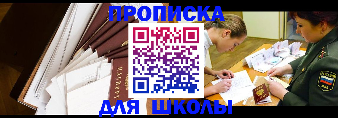 прописка штамп в Отрадном