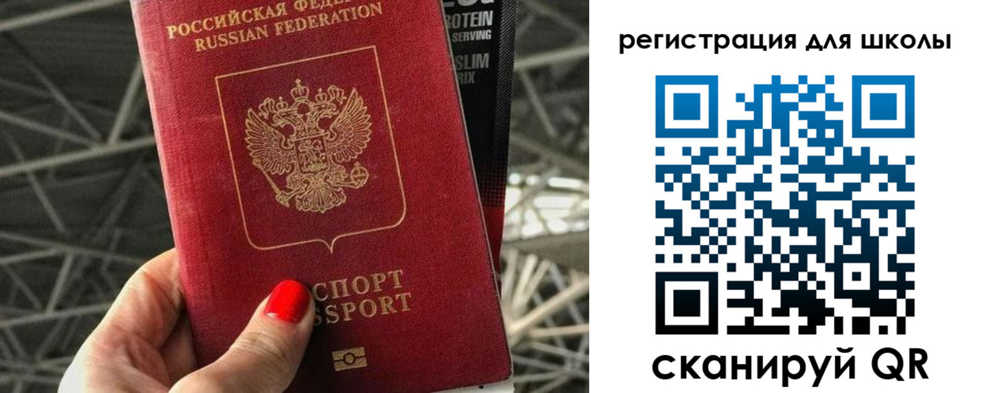 прописка для школы в Отрадном