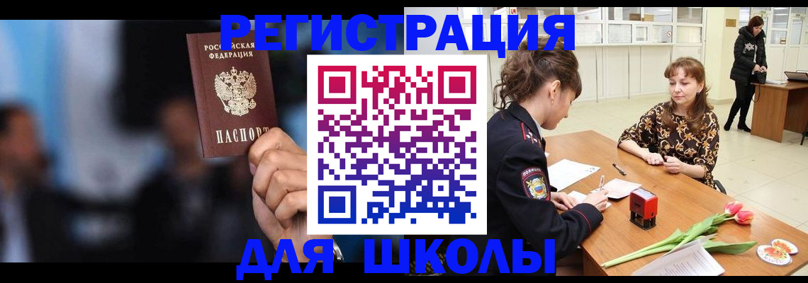 временная регистрация для всех в Отрадном