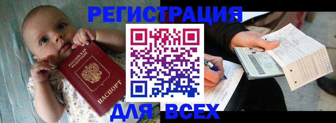 прописка паспорт в Отрадном