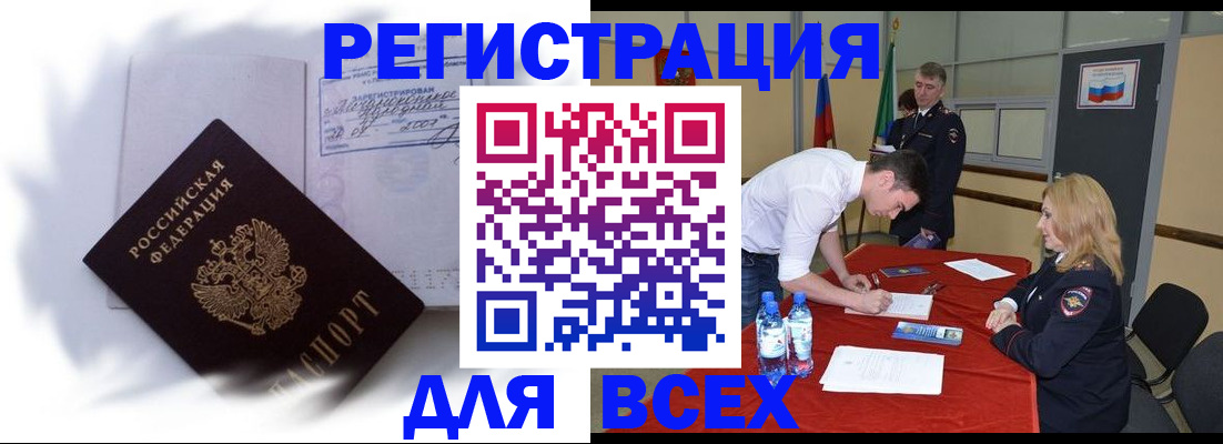 временная регистрация надежно в Отрадном