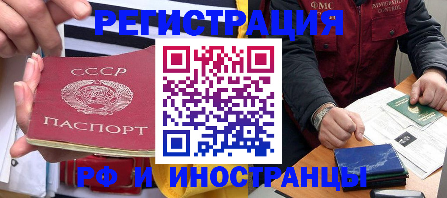 временная регистрация в квартире в Отрадном