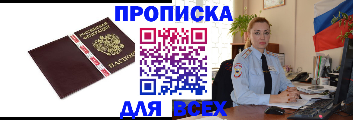 временная регистрация купить в Отрадном