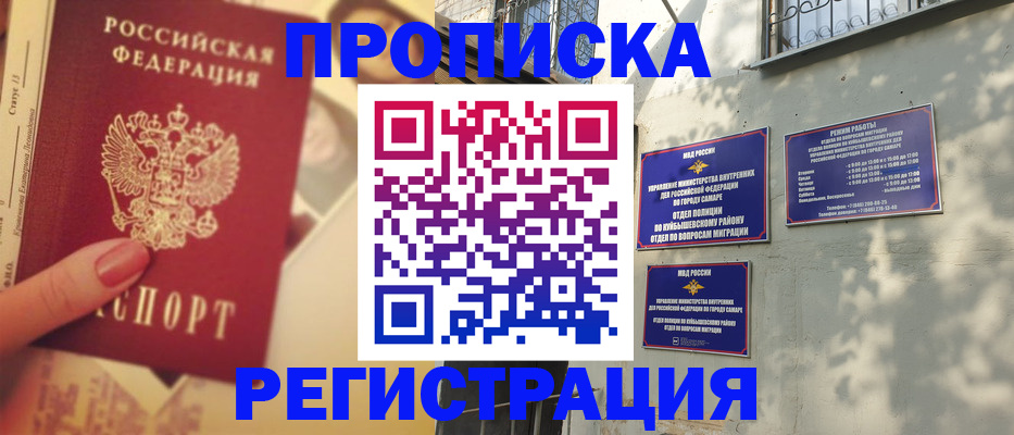 прописка штамп в Отрадном