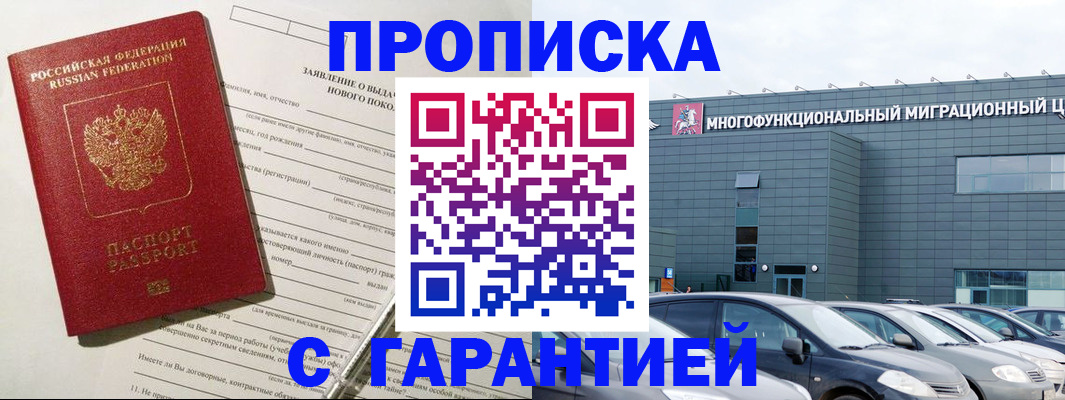 прописка поиск в Отрадном