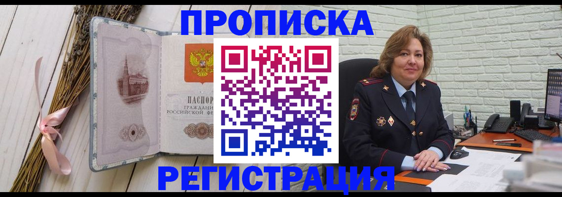 прописка гарантия в Отрадном